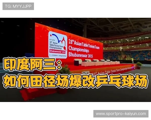 印度亚锦赛场馆设施获赞 组织工作有力保障赛事顺利进行 印度亚锦赛场馆设施获赞 组织工作有力保障赛事顺利进行